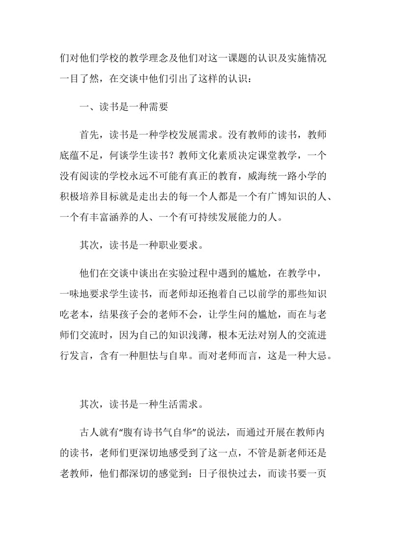 参加省重点研究课题现场会学习汇报材料.doc_第2页