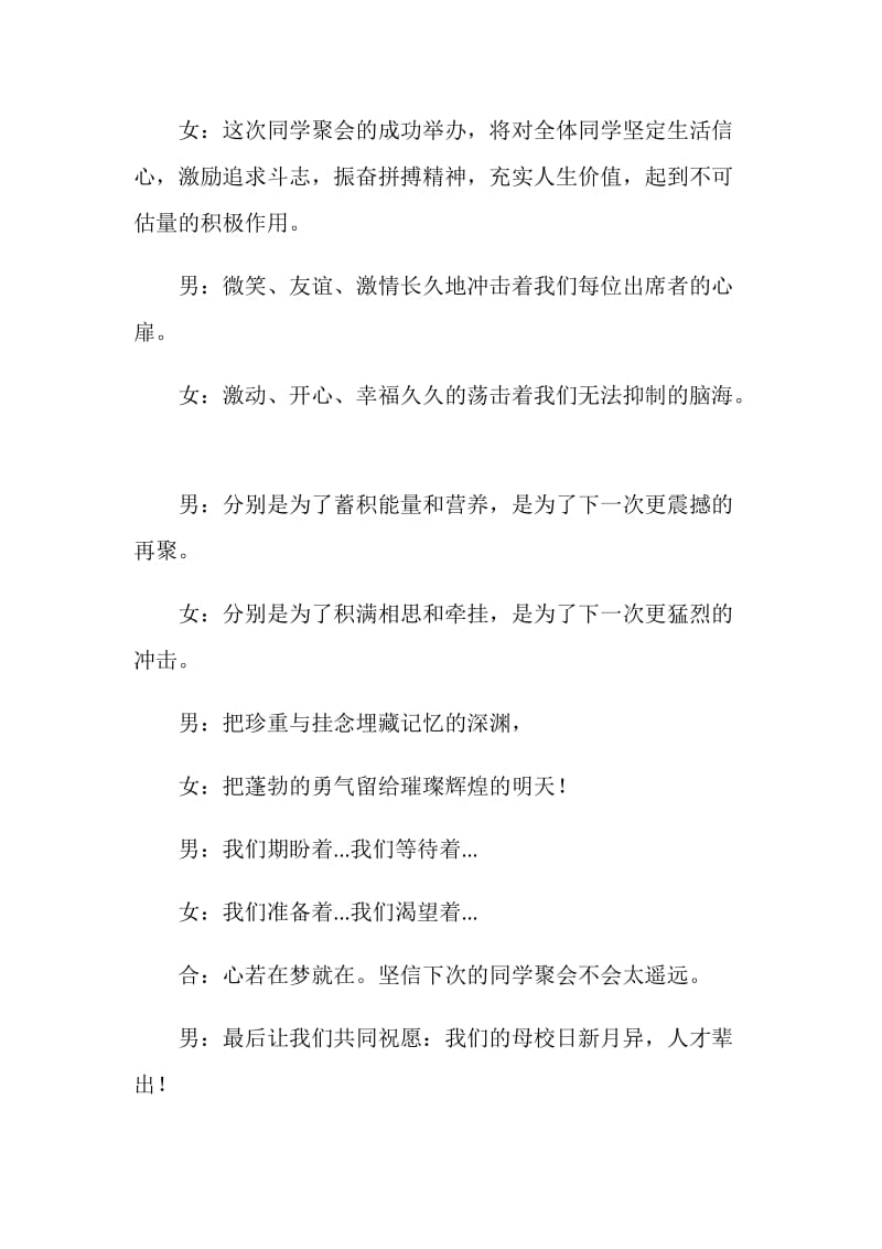 同学聚会主持结束语.doc_第2页