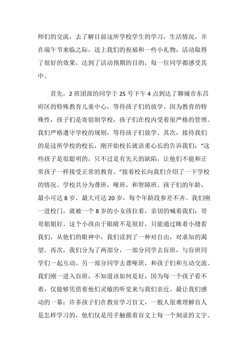 关注身边残疾儿童问题的调查研究报告.doc_第2页