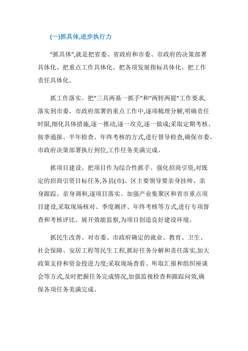 关于学习三抓一促活动心得体会.doc_第2页