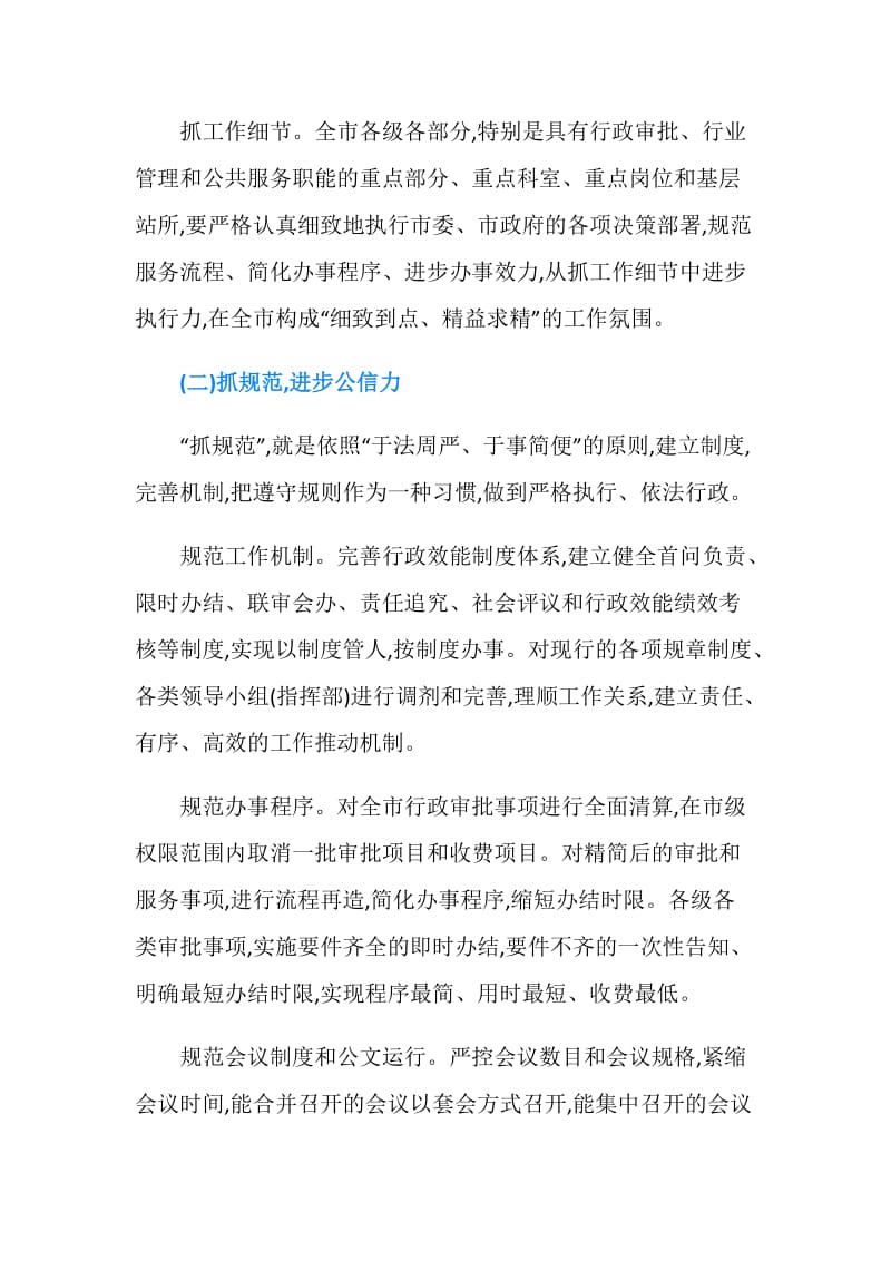 关于学习三抓一促活动心得体会.doc_第3页