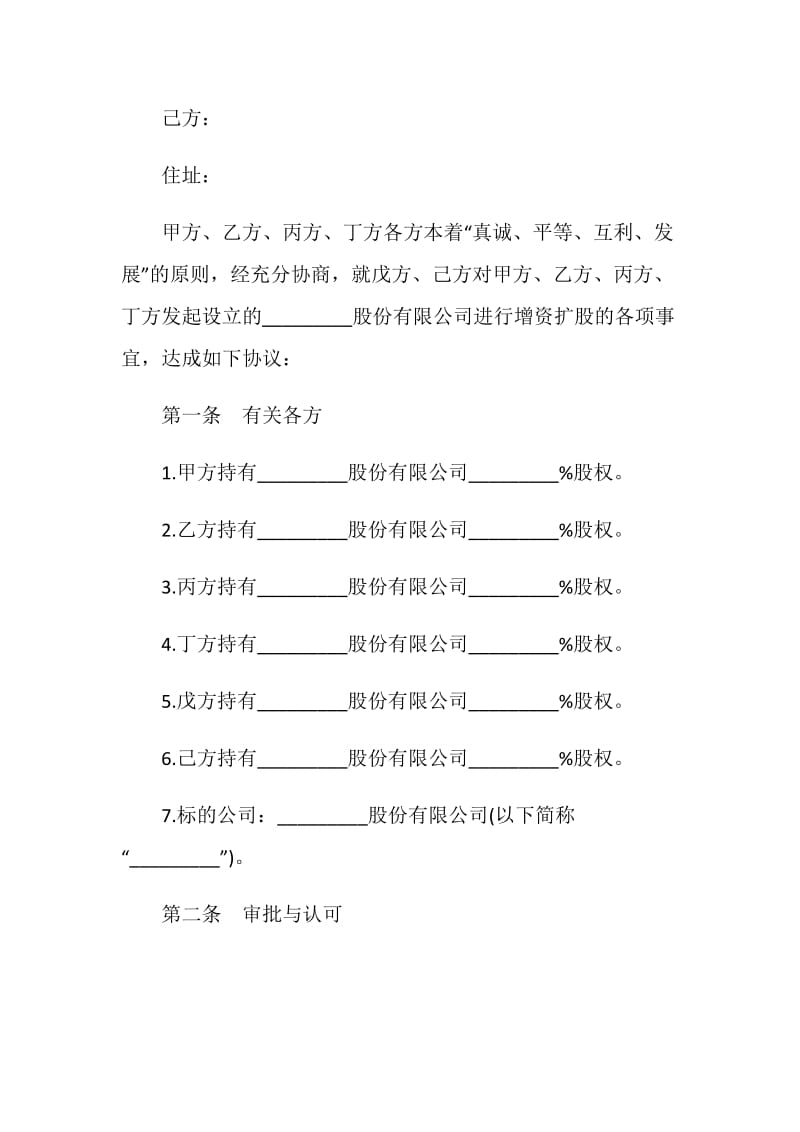 公司增资扩股协议书.doc_第2页