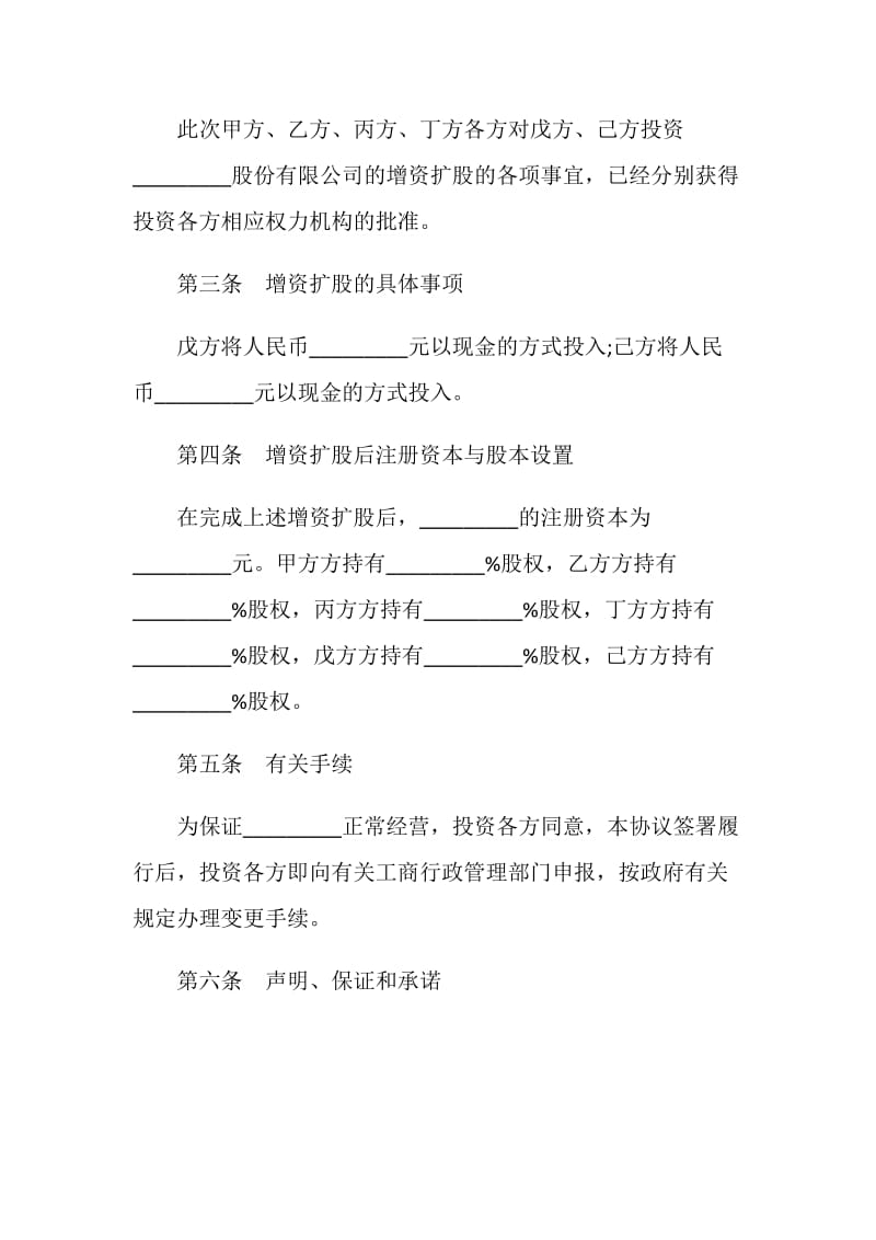 公司增资扩股协议书.doc_第3页