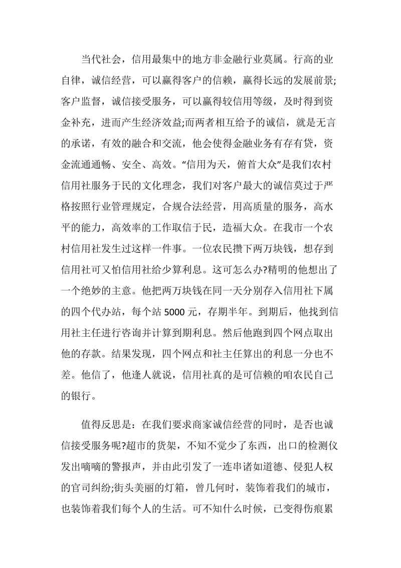 关于诚信的国旗下讲话稿.doc_第2页