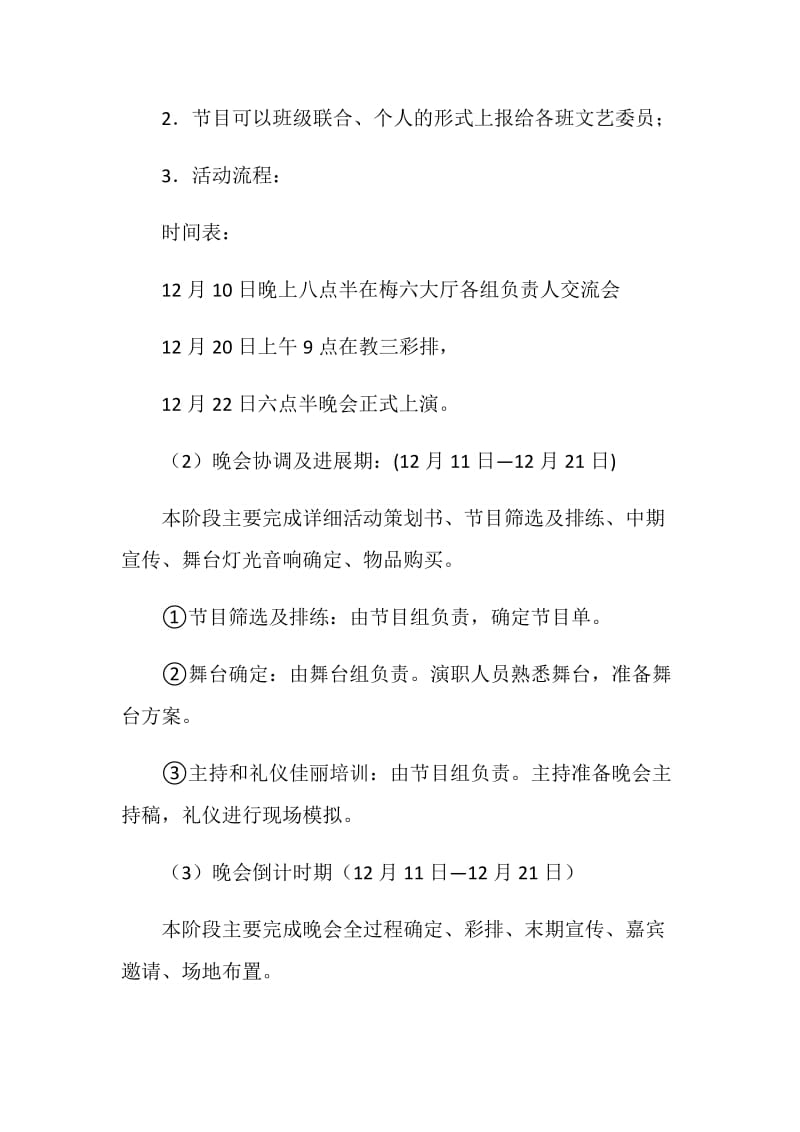 元旦班级联谊晚会策划书.doc_第2页