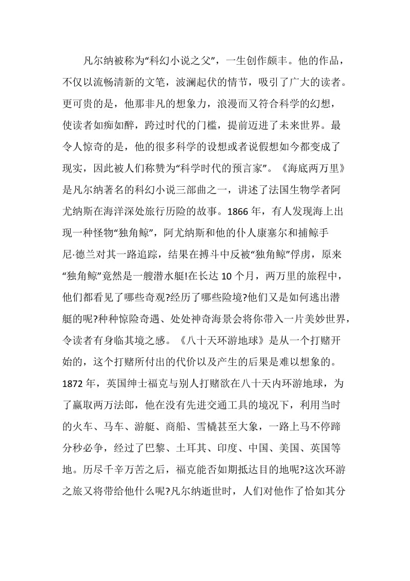 名著读书笔记4篇.doc_第2页