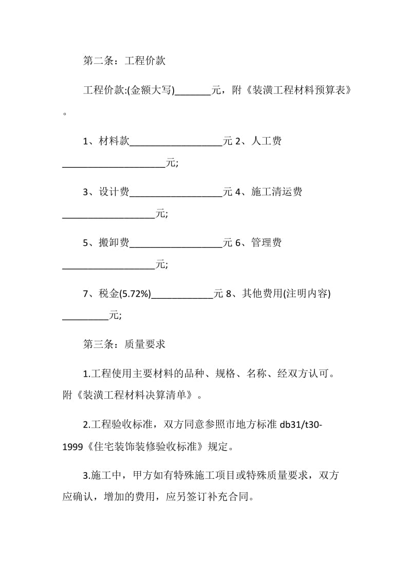 厂房施工合同范本.doc_第2页