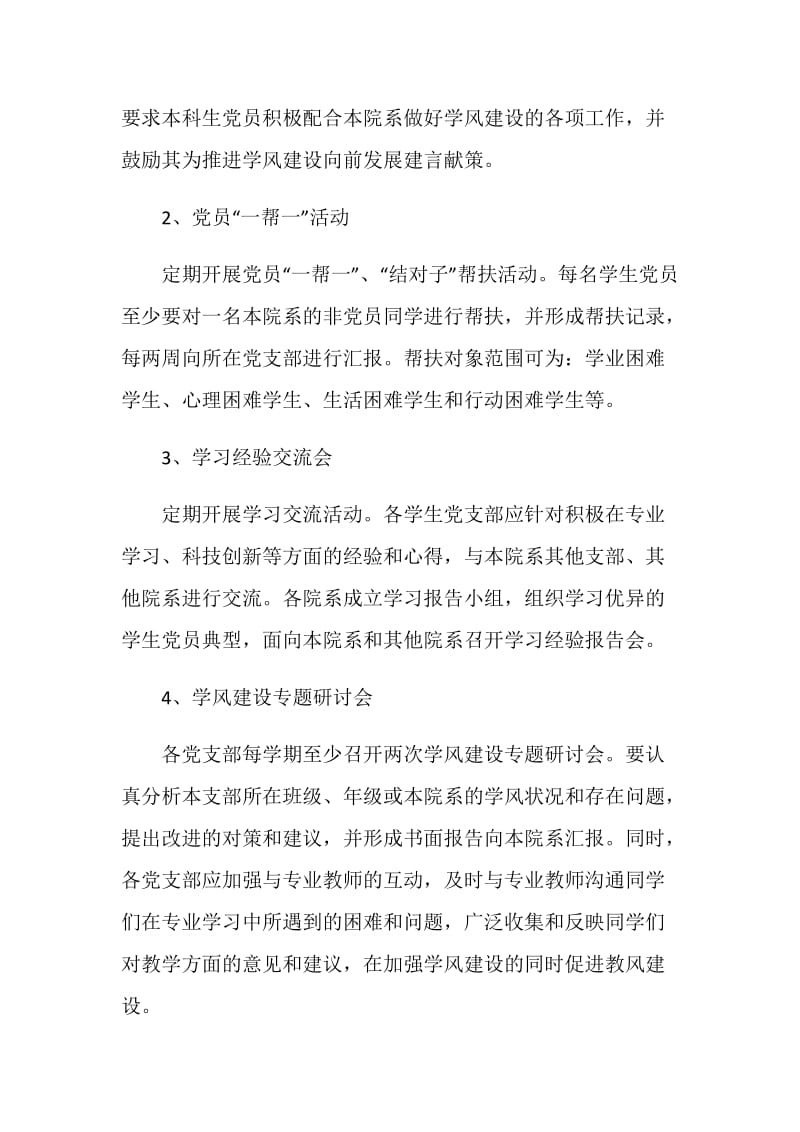 加强学风建设的实施方案.doc_第2页