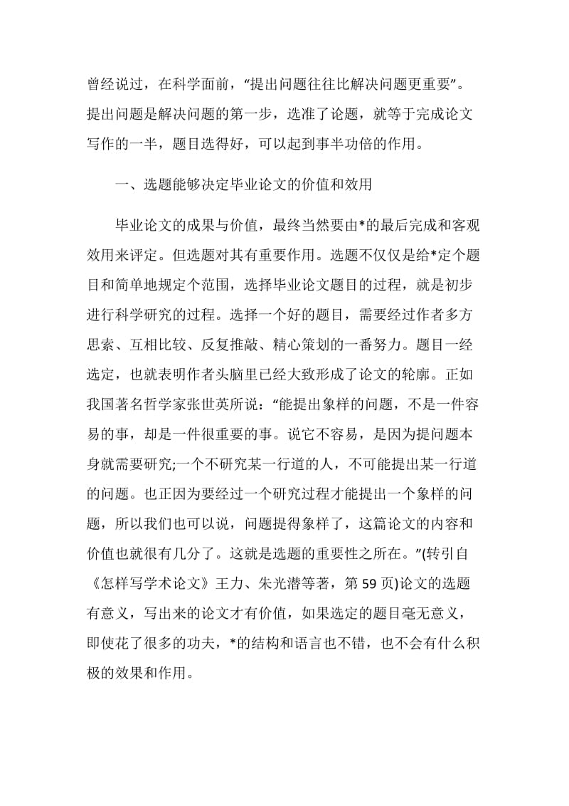 关于毕业论文选题的重要性.doc_第2页