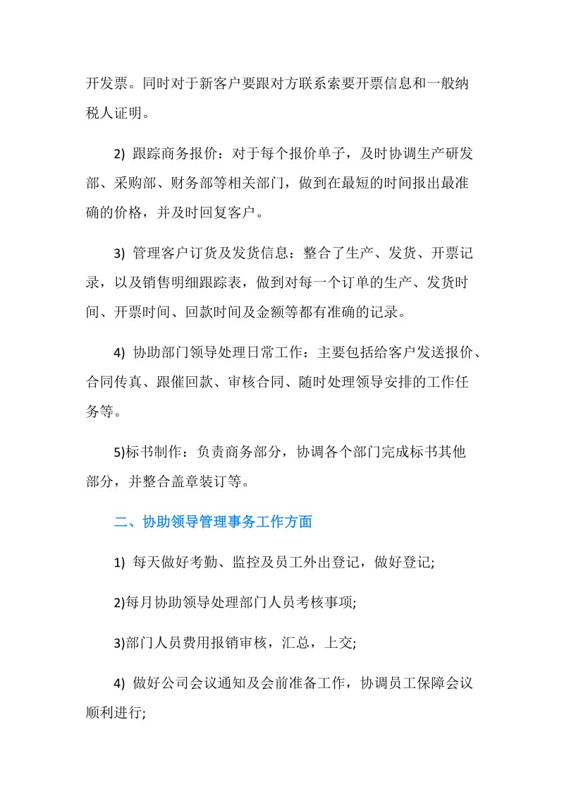 商务助理年终个人工作总结怎么写.doc_第2页