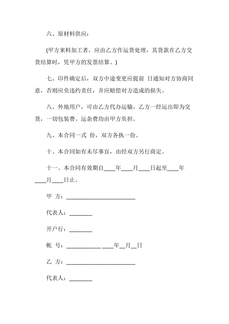 印刷品订货合同格式.doc_第2页