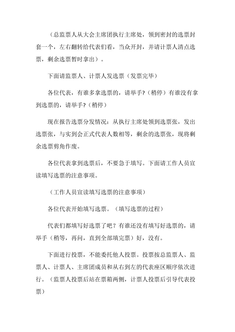 共青团代表大会总监票人主持词.doc_第2页