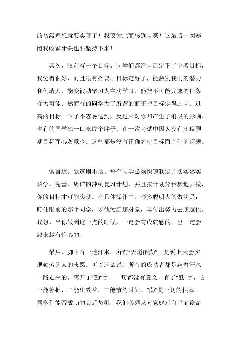 初中毕业生动员大会发言稿.doc_第2页