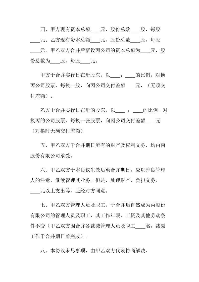 公司合并协议（一）.doc_第2页