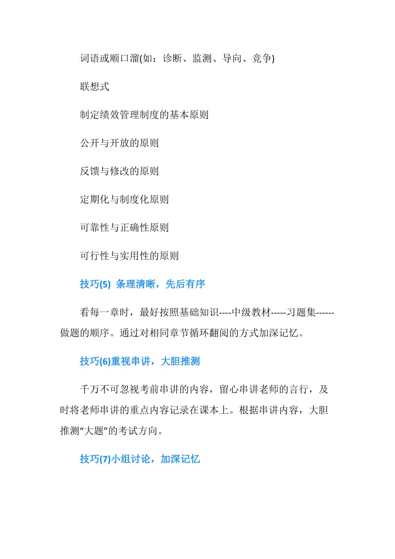 公共营养师学习技巧总结.doc_第2页