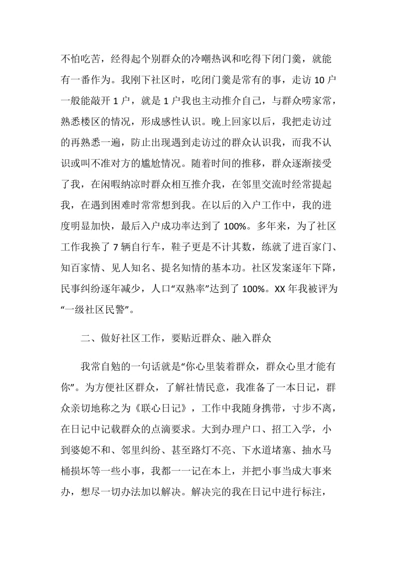 公安民警社区警务年终工作总结.doc_第2页