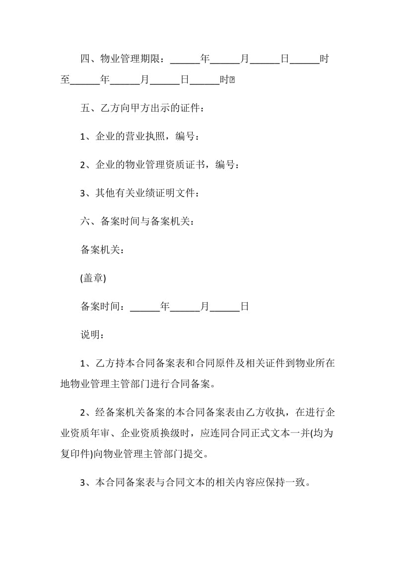 前期物业管理合同4篇.doc_第3页