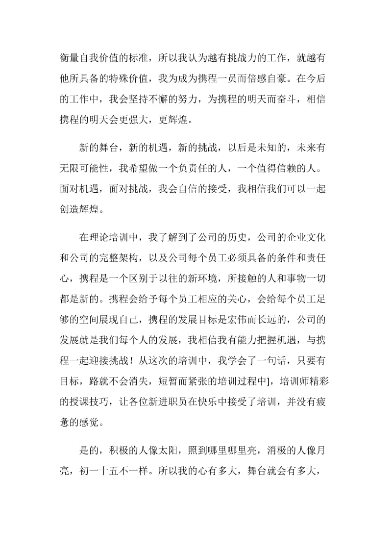 公司新员工入职感言.doc_第2页