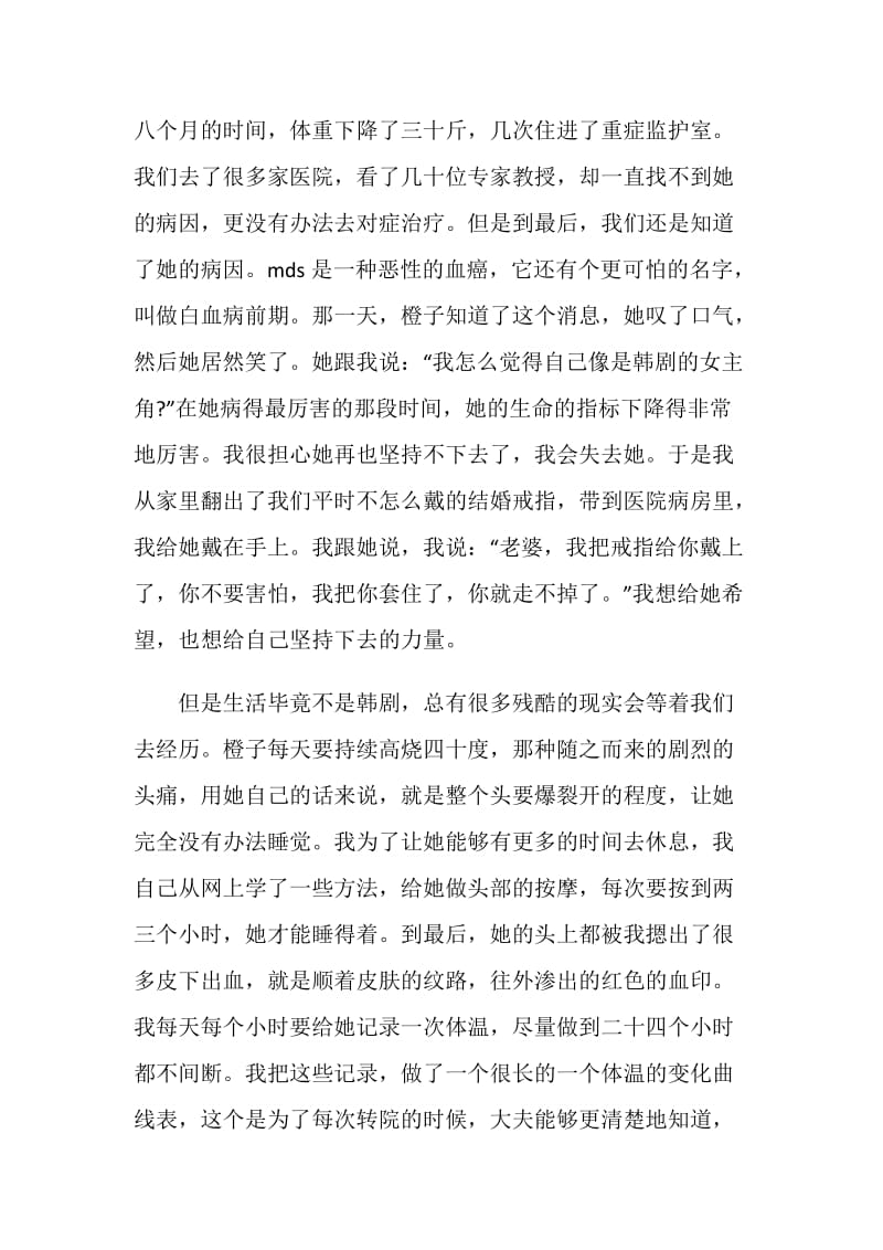 励志演讲稿：我们在努力让离别的那一天远去.doc_第2页