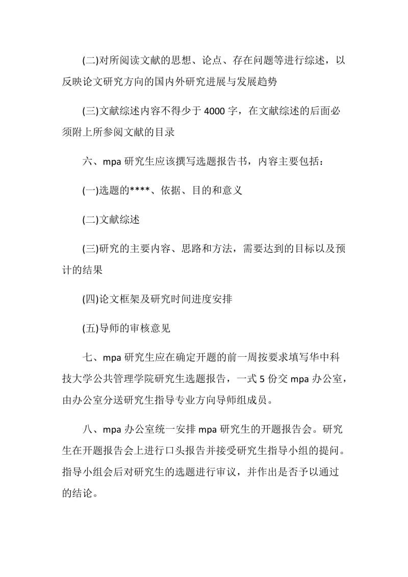 公共管理硕士开题报告怎么写.doc_第2页