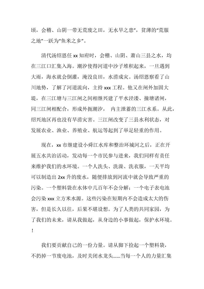 国旗下讲话稿：保护身边的水环境.doc_第2页