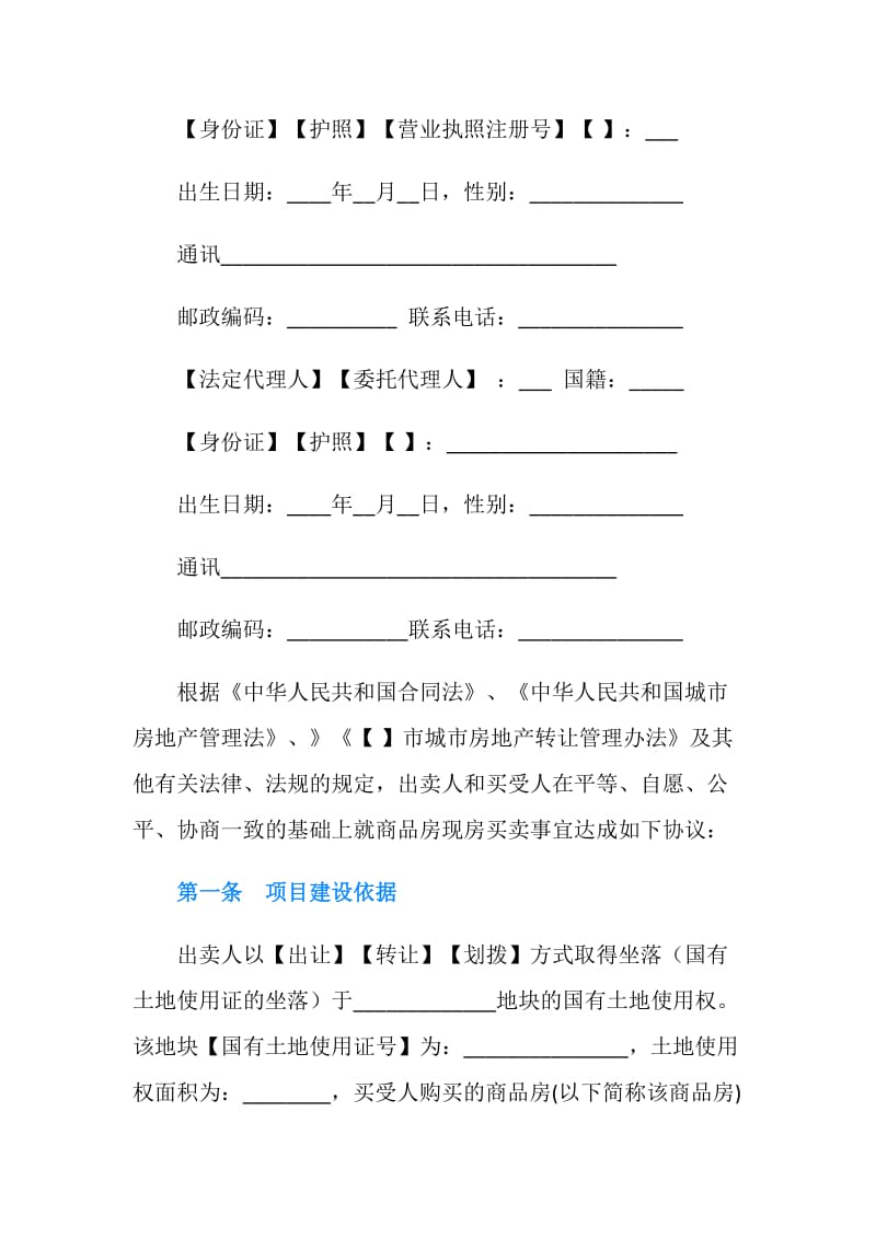 商品房预售合同书.doc_第2页