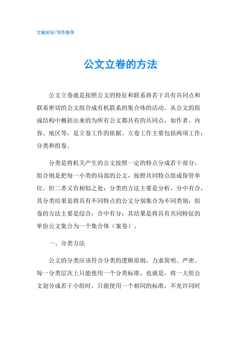 公文立卷的方法.doc_第1页