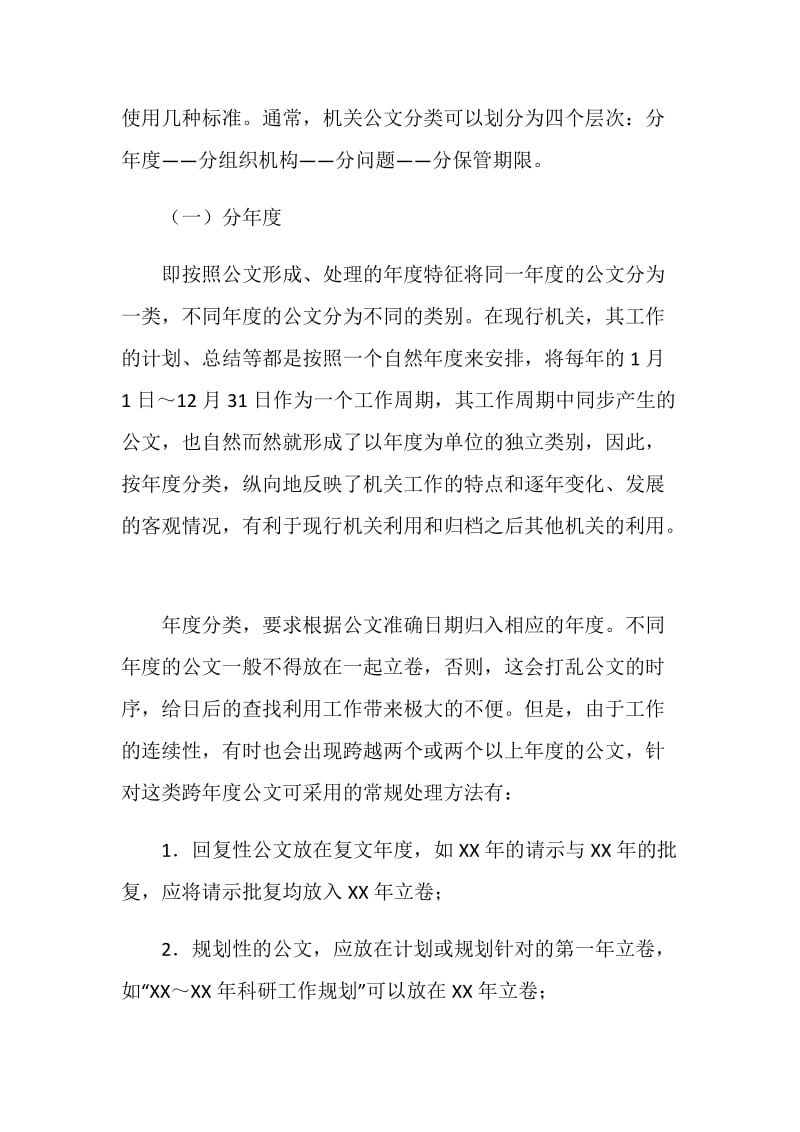 公文立卷的方法.doc_第2页