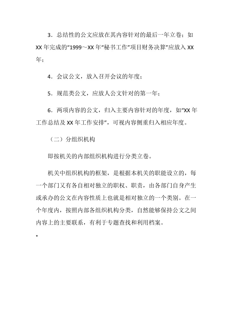 公文立卷的方法.doc_第3页