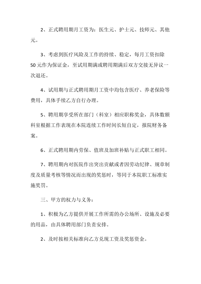 医生医师聘用合同.doc_第2页