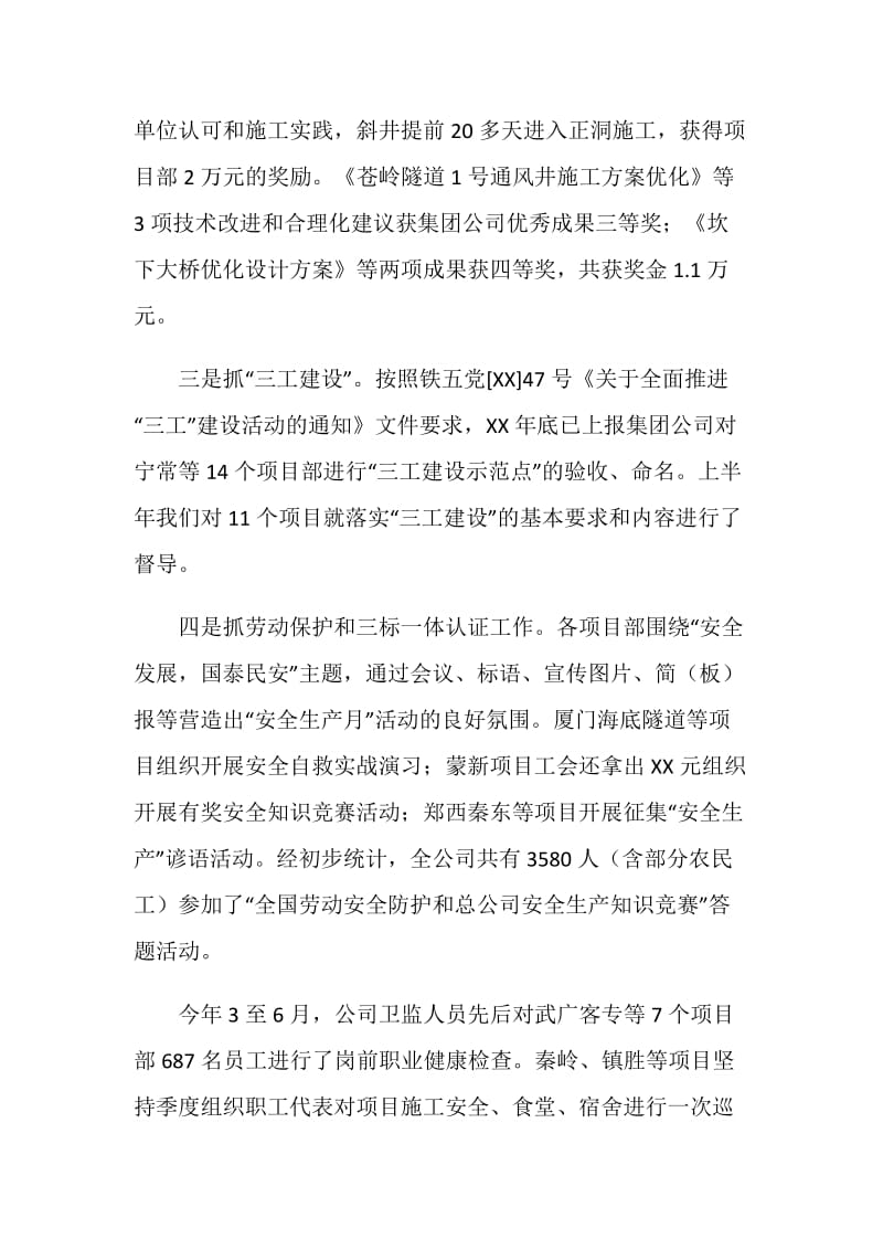 公司工会上半年工作总结.doc_第3页