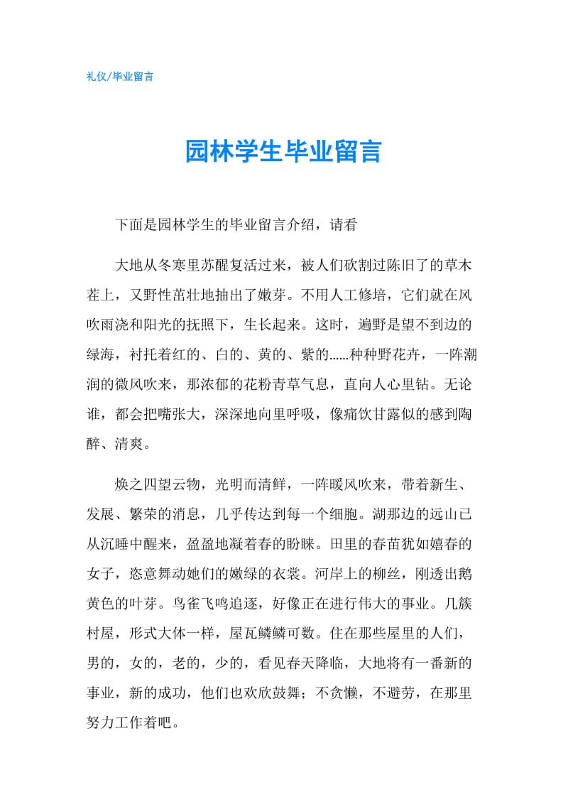 园林学生毕业留言.doc_第1页