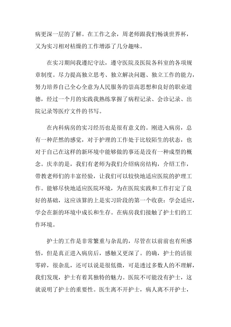 医学生寒假实习报告.doc_第2页