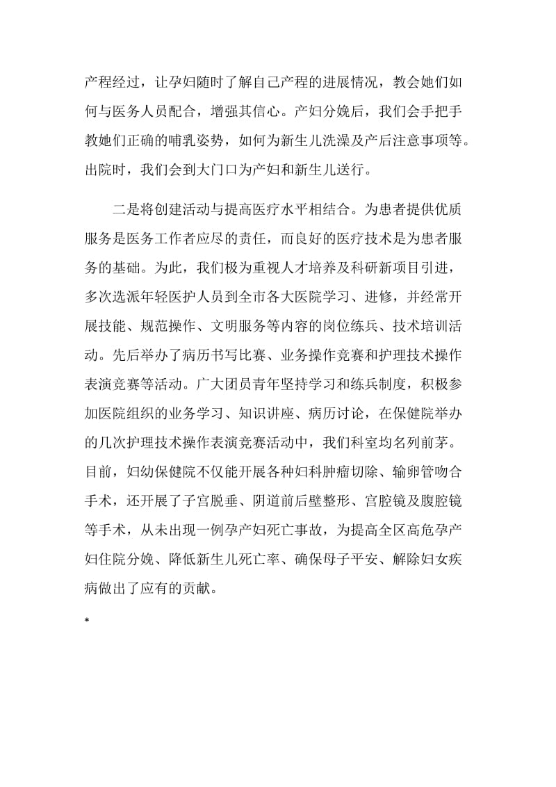 医院青年文明号创建工作推进会交流发言.doc_第3页