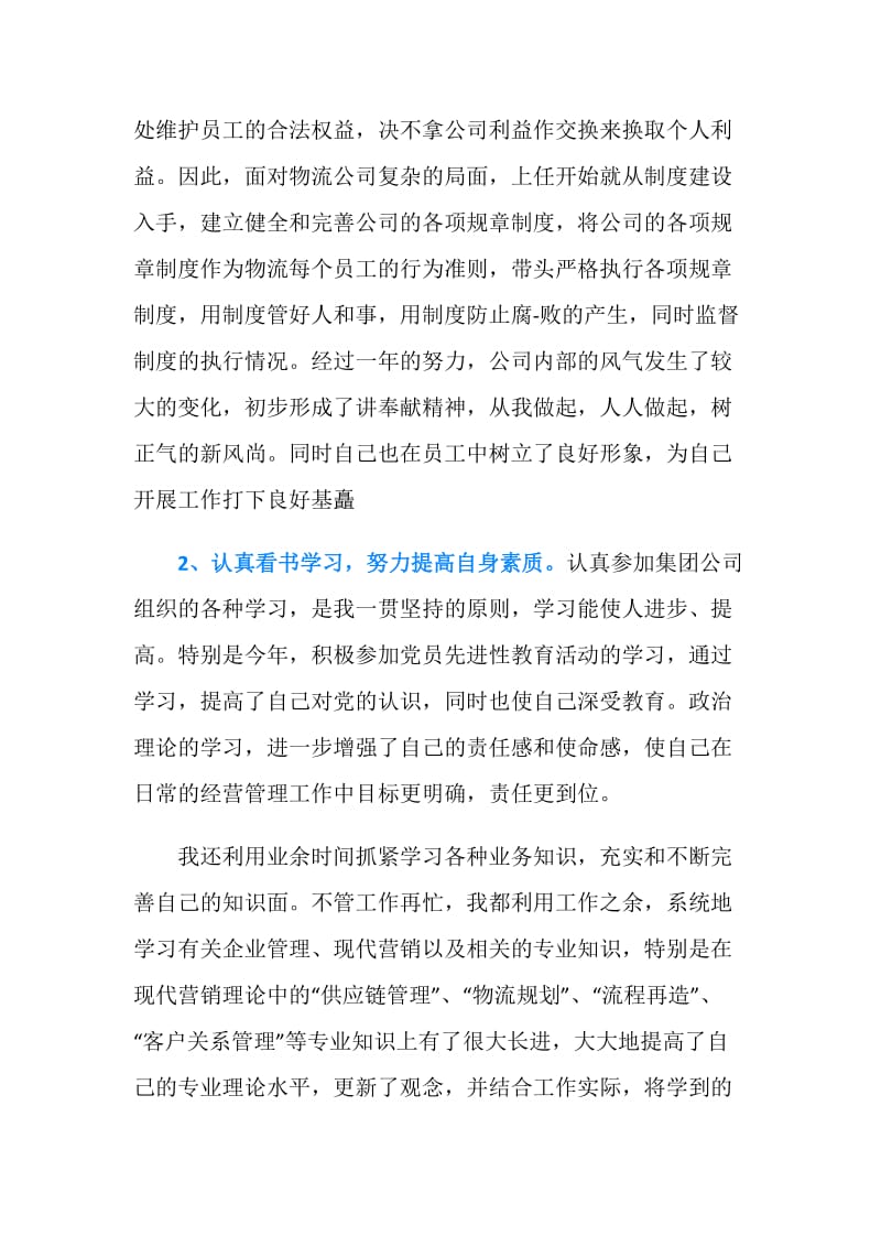 公司总经理工作述职报告.doc_第2页