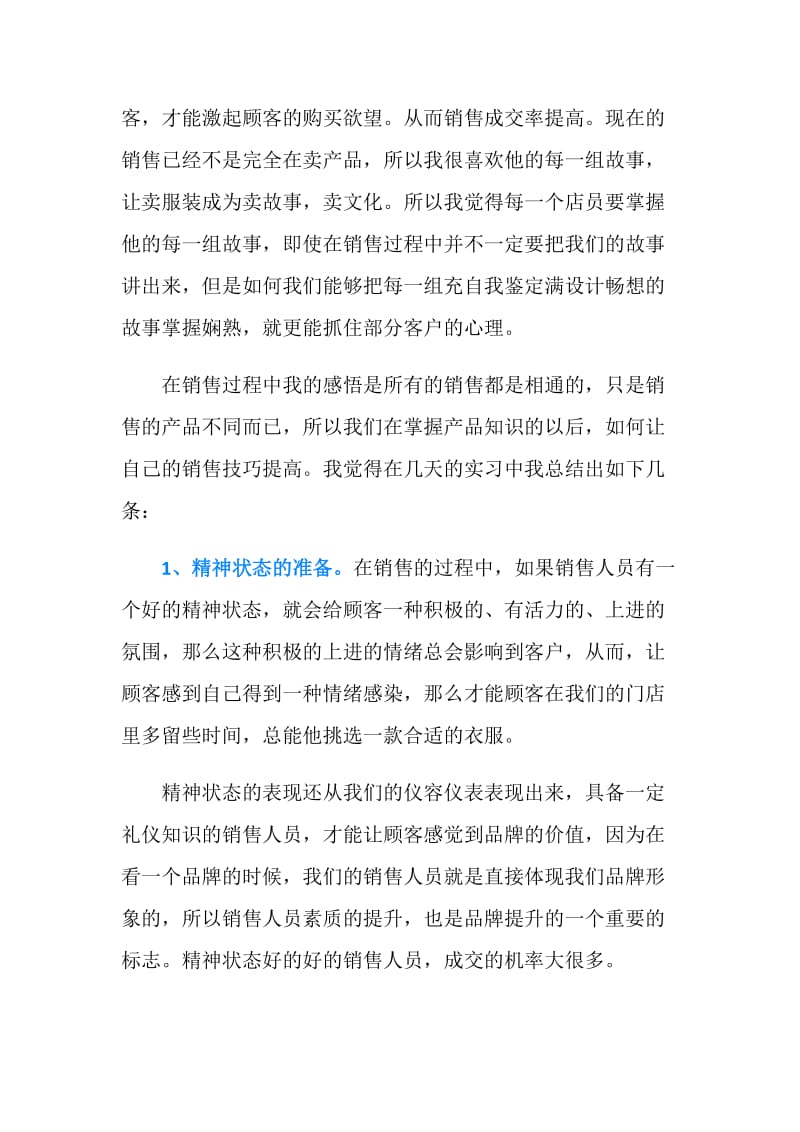 商城营业员实习鉴定表自我鉴定.doc_第2页