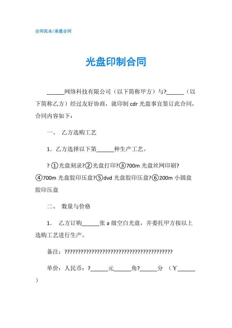 光盘印制合同.doc_第1页