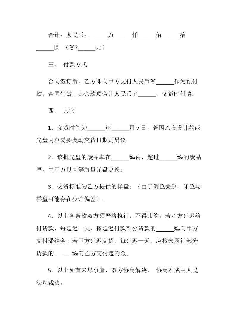 光盘印制合同.doc_第2页