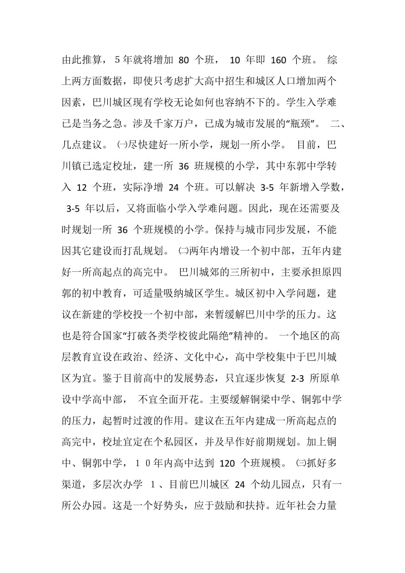 关于区教育结构布局的调研报告.doc_第3页