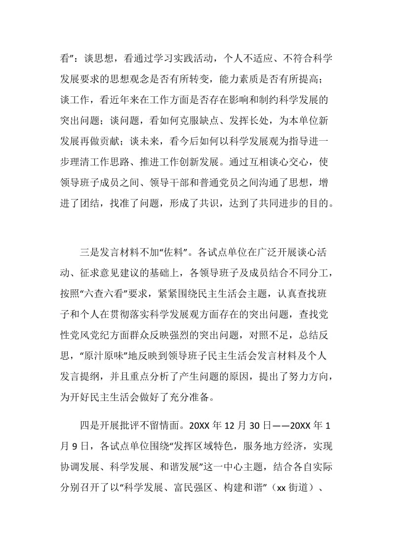 区深入学习实践科学发展观活动分析检查阶段工作总结.doc_第3页