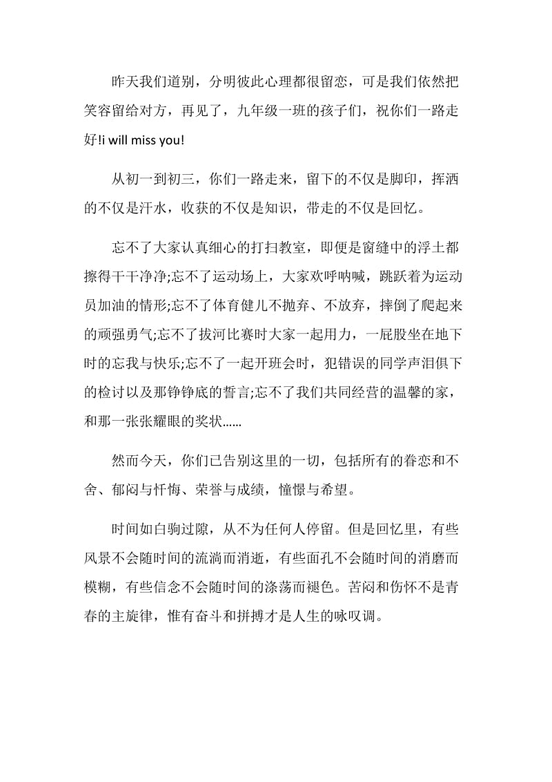 初中班主任给学生的毕业寄语样本.doc_第2页