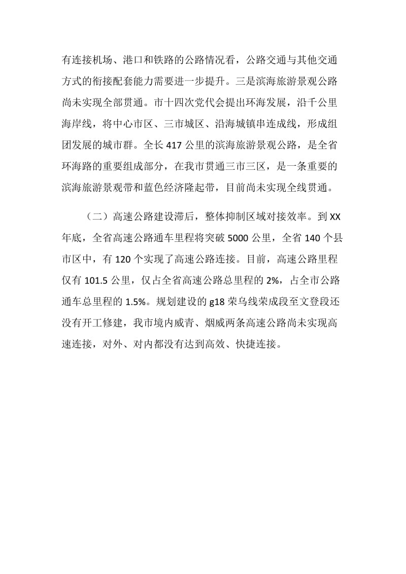 公路网络建设调研报告.doc_第3页