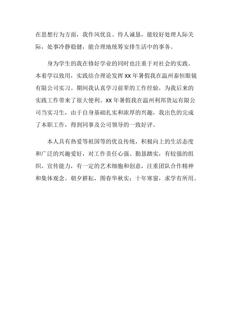 公司实习自我鉴定.doc_第2页