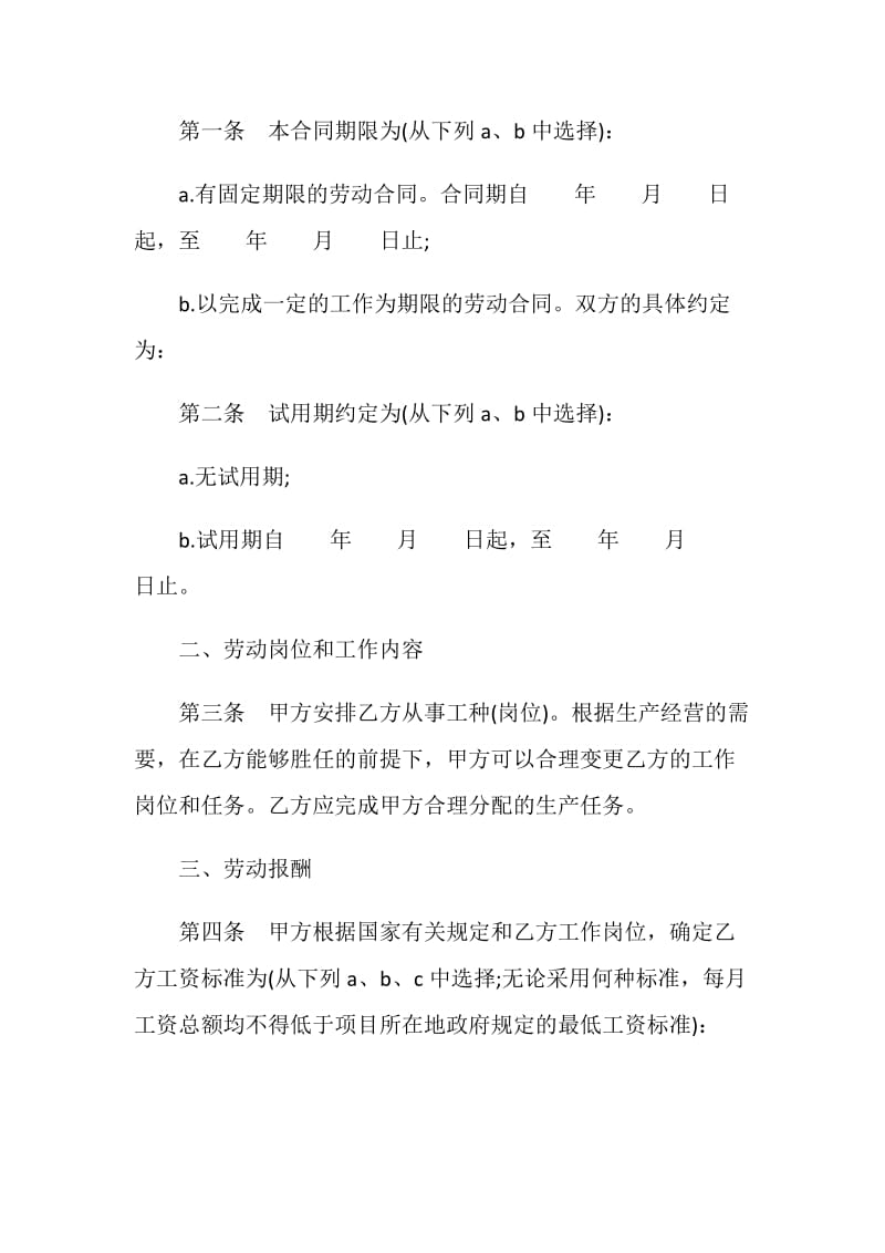 关于建筑企业农民工劳动合同范本.doc_第2页