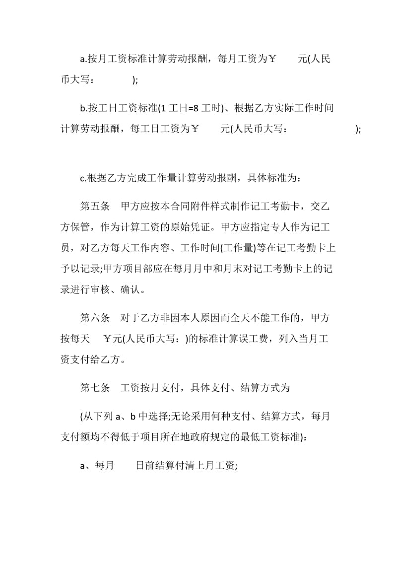 关于建筑企业农民工劳动合同范本.doc_第3页