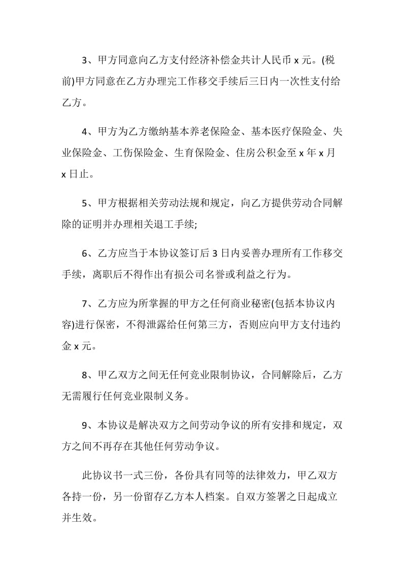 协商解除劳动合同2篇.doc_第2页