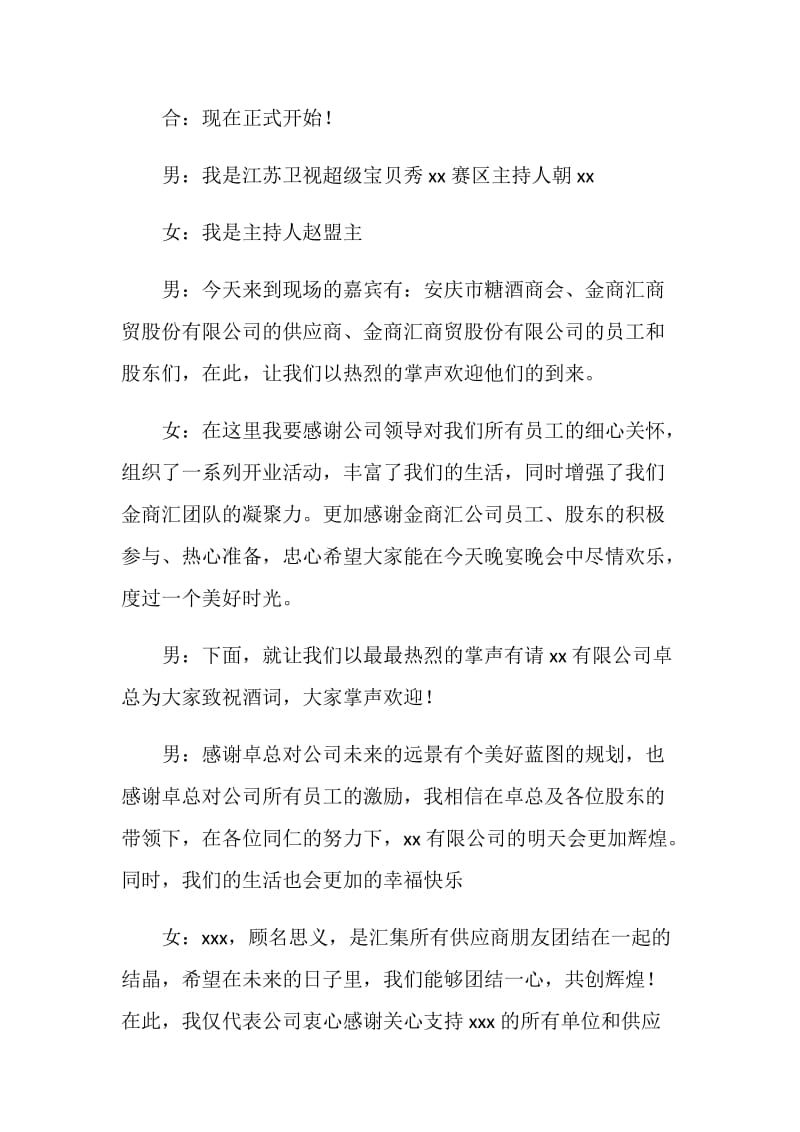 公司开业典礼晚宴暨供应商答谢晚会主持词.doc_第2页