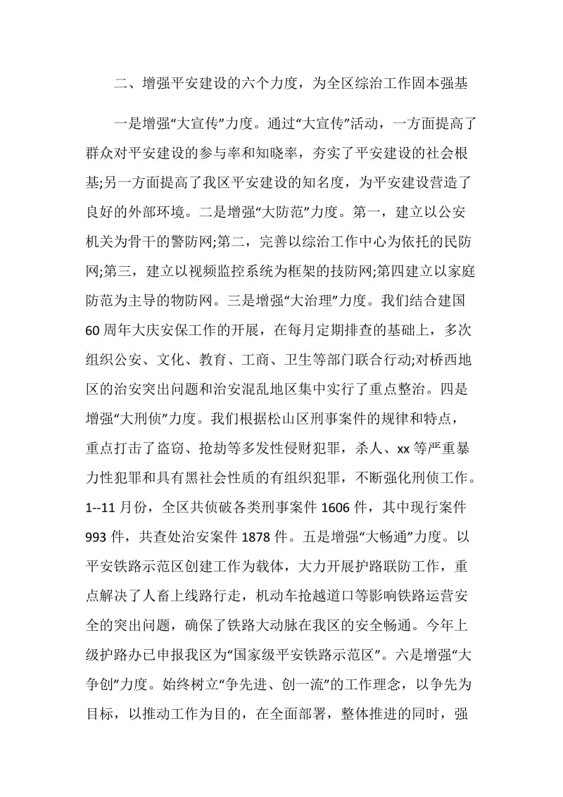 区委常委、政法委书记述职报告.doc_第2页