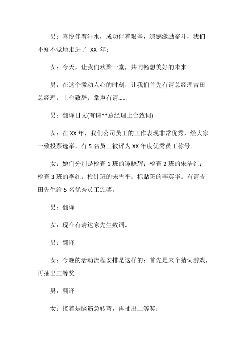 公司企业新春晚会串联词.doc_第2页