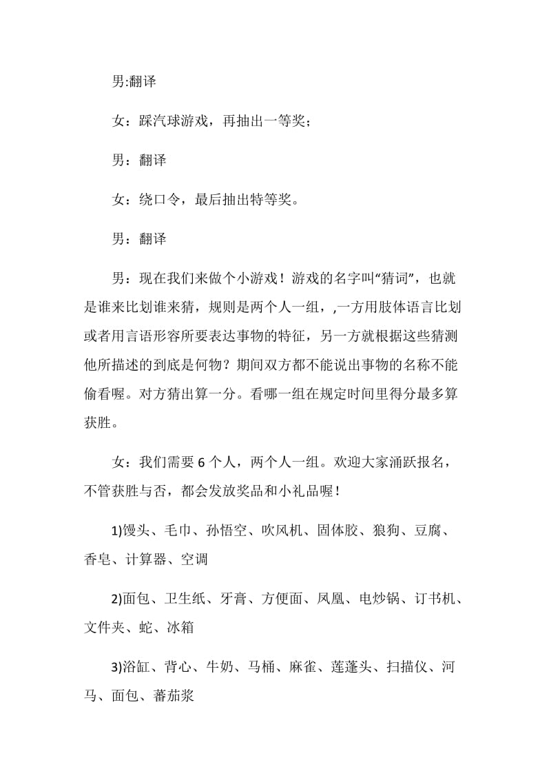 公司企业新春晚会串联词.doc_第3页